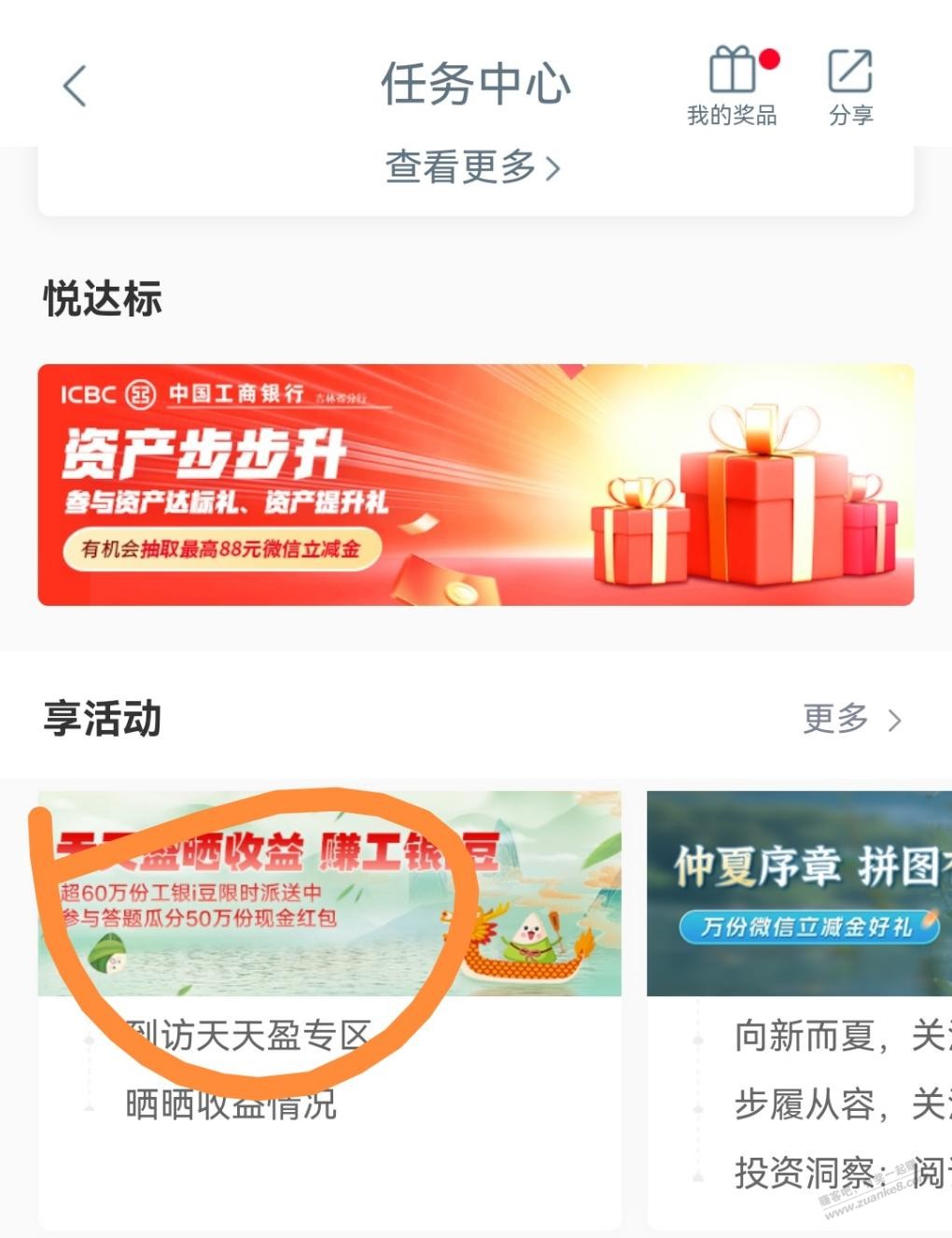 工行588i豆
