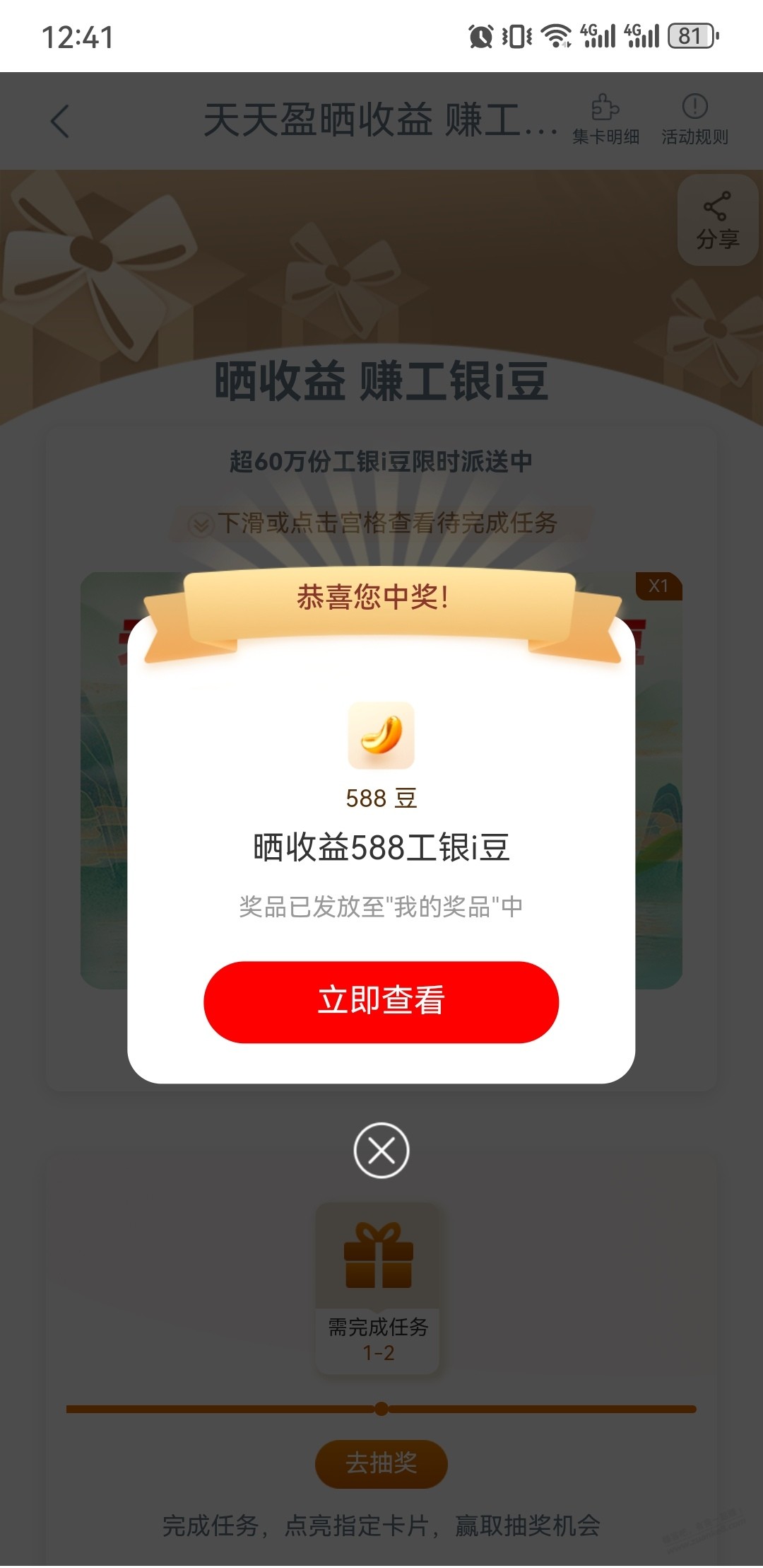 工行588i豆