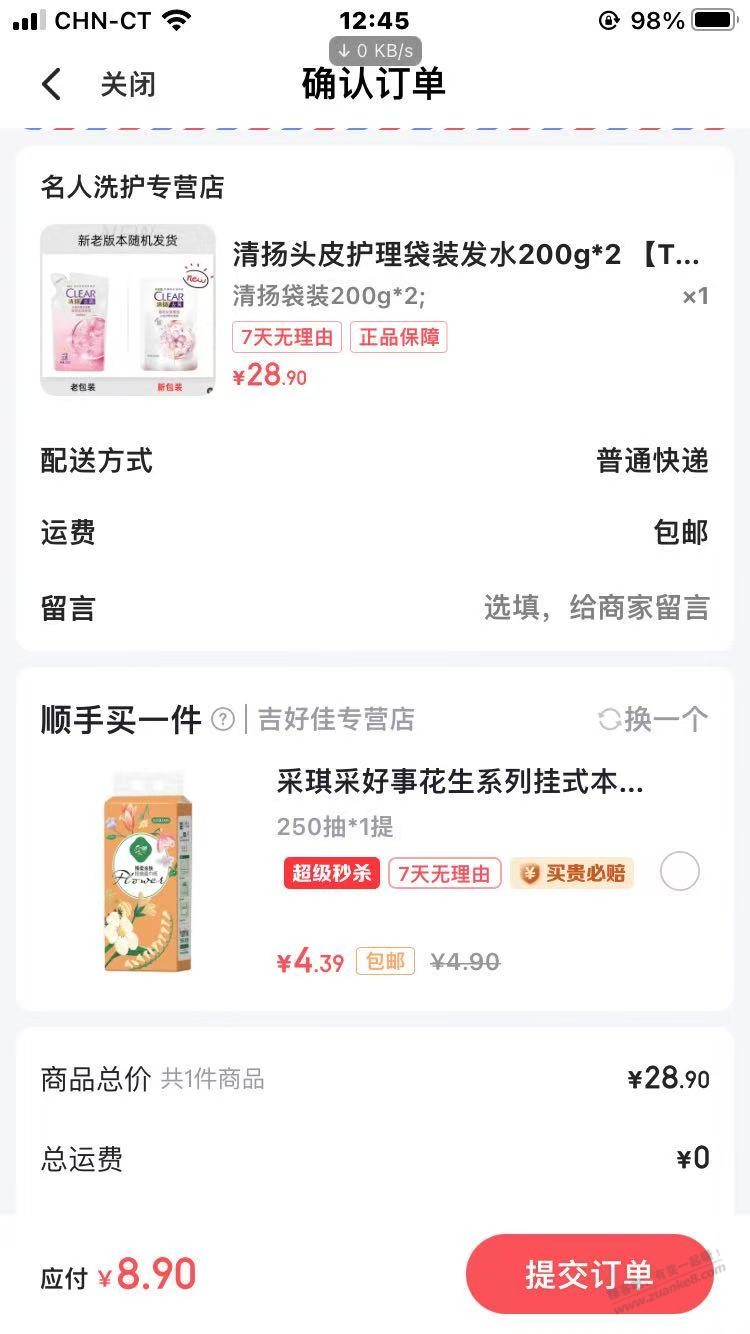 翼支付好价清扬洗发水 刚需好价