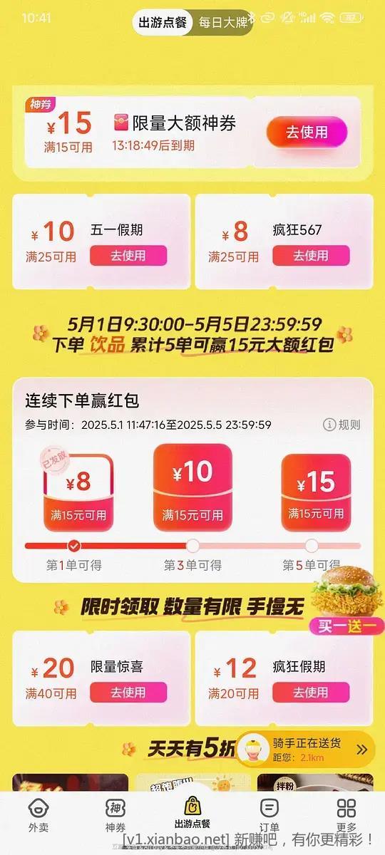 美团外卖40-20