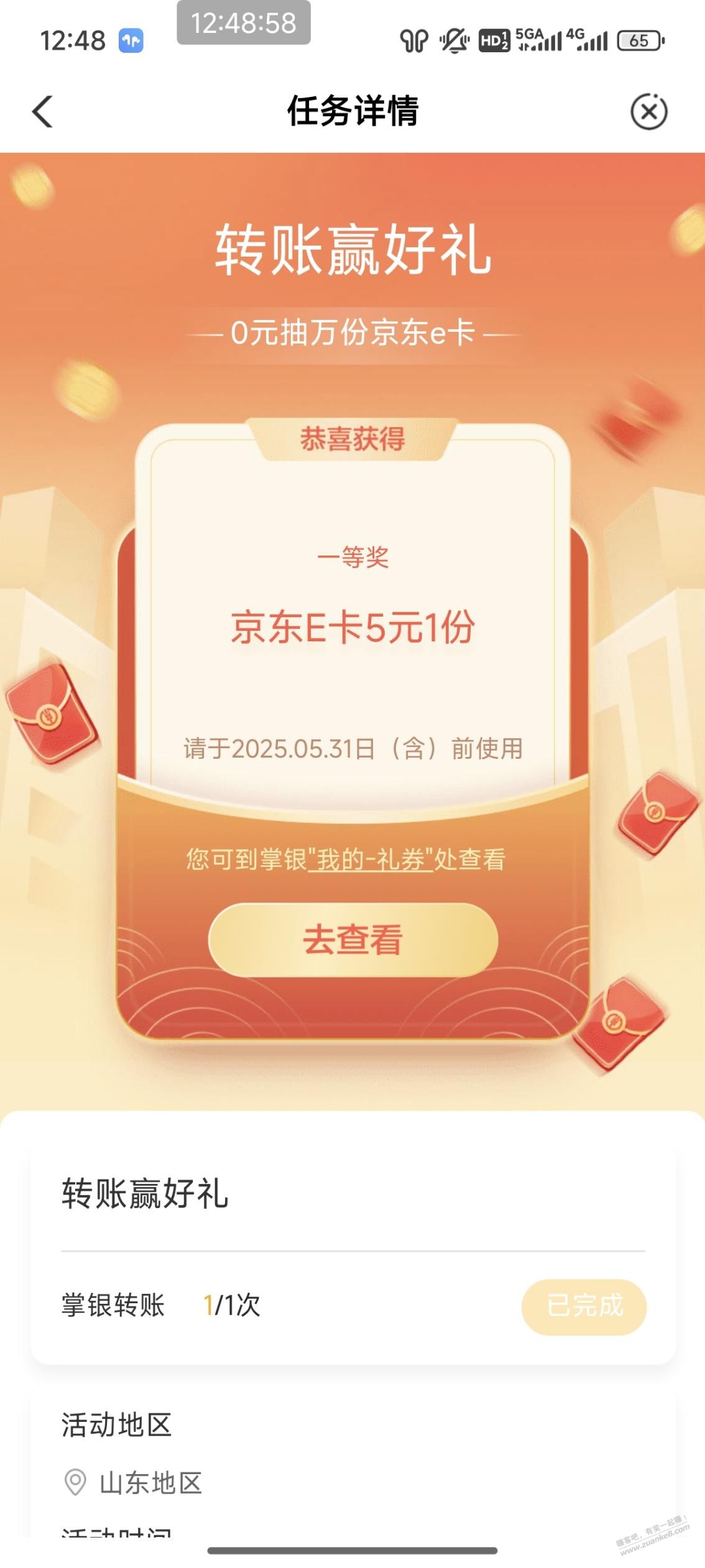 山东农行5元毛