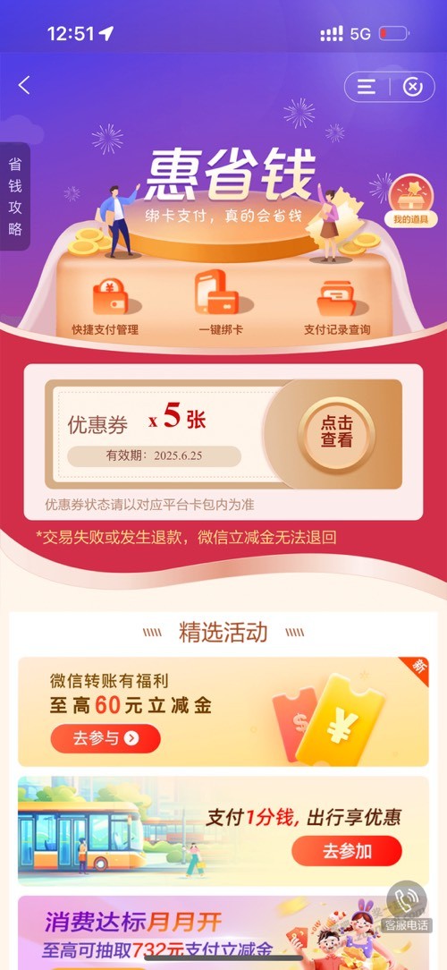 建行惠省钱出道具了