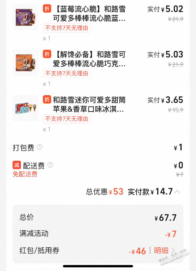 淘宝闪购,大润发冰品可以15买59