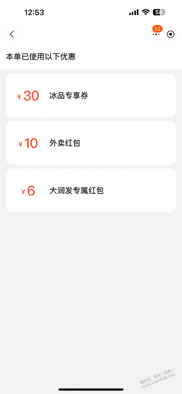 淘宝闪购,大润发冰品可以15买59