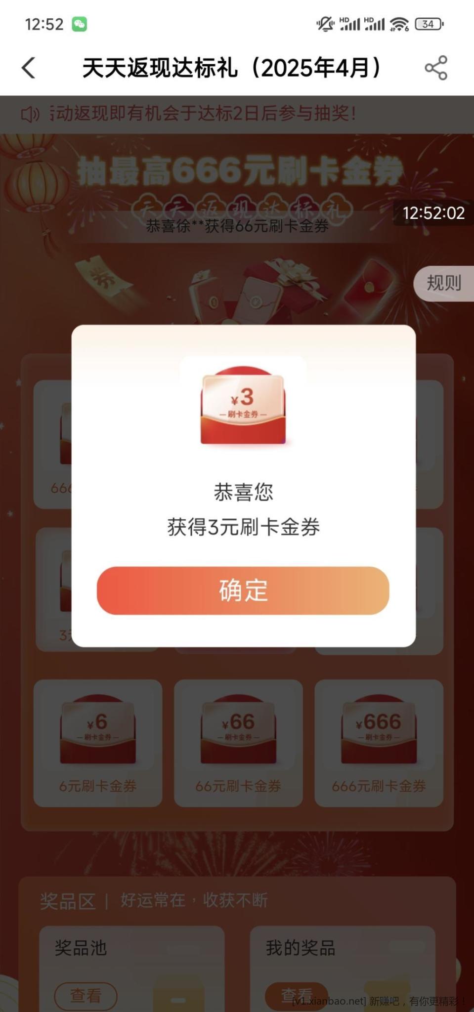 农行来抽奖,速度点