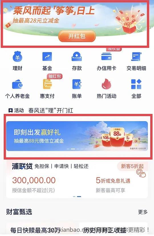 浦发银行立减金
