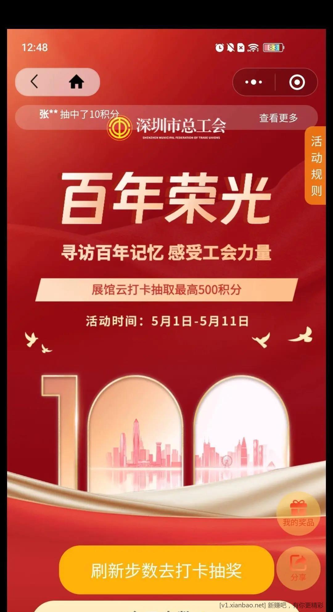 百年荣光刷步数打卡抽奖小程序