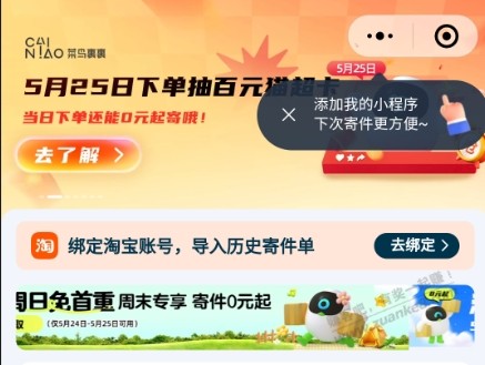 【525超级寄件日】速速速领5元神券！寄件还能抽百元猫超卡！