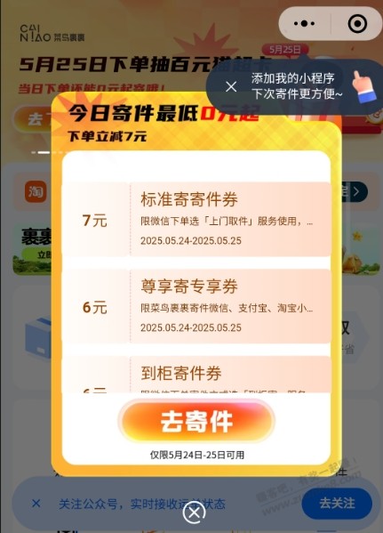 【525超级寄件日】速速速领5元神券！寄件还能抽百元猫超卡！