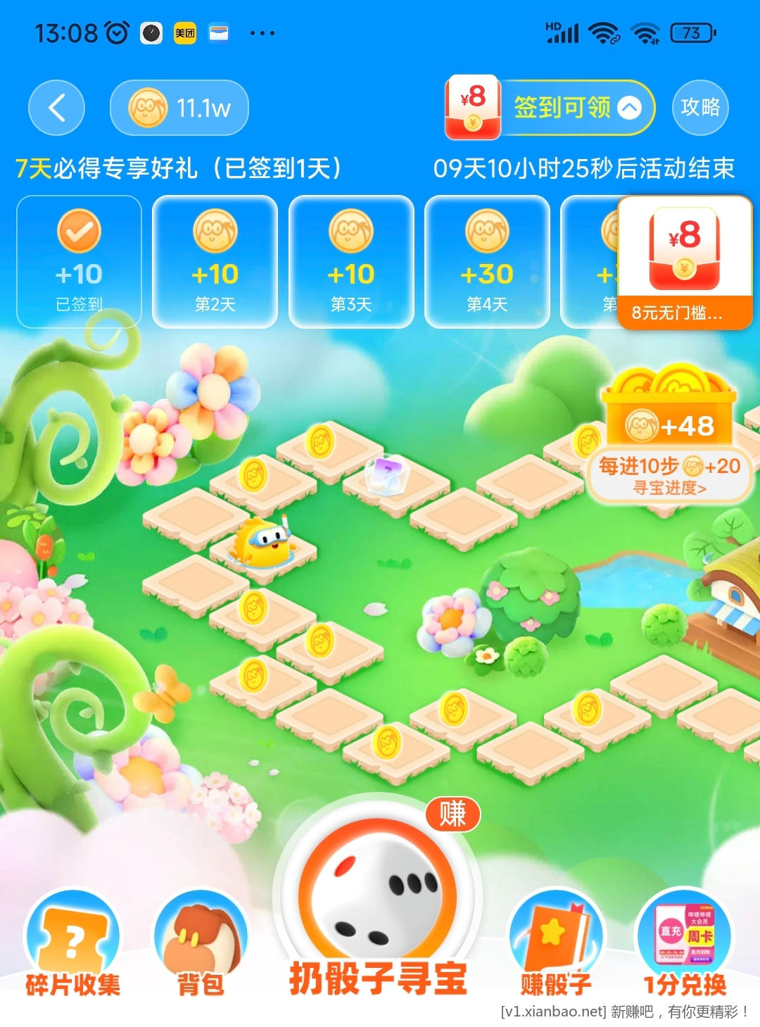 闲鱼签到7天8元无门槛红包