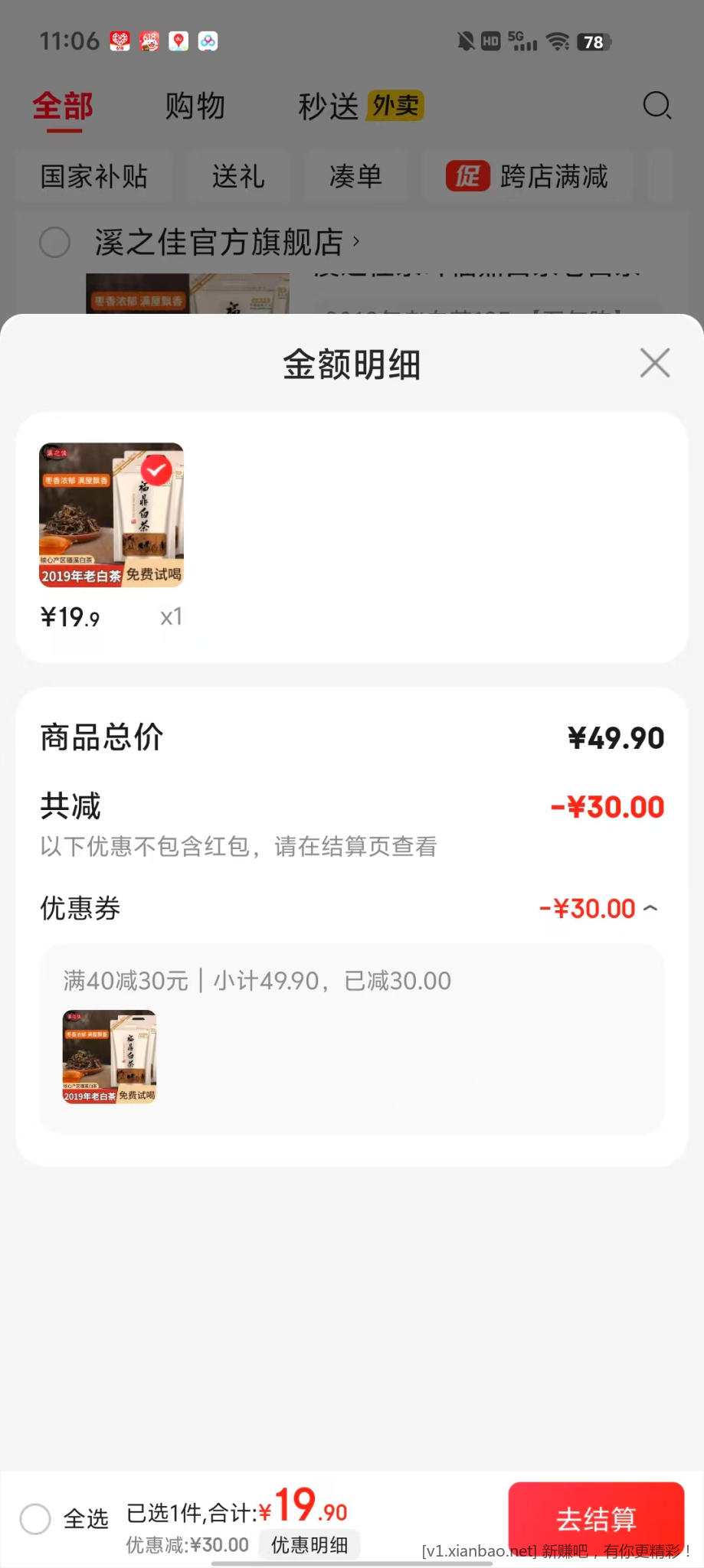 老白茶 125g 19.9元