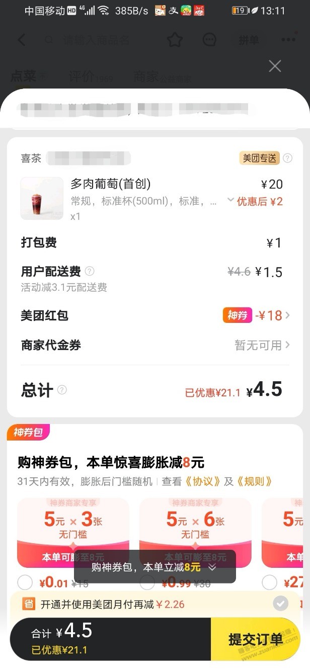 喜茶就这？点个最便宜的4.5？