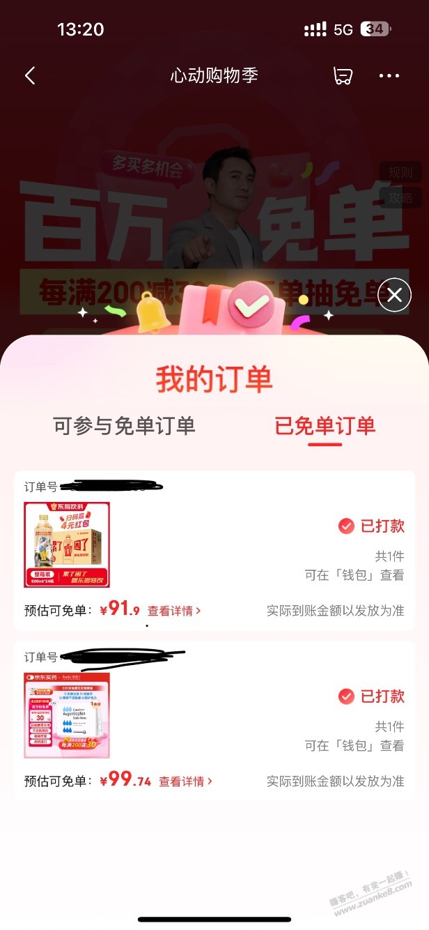 京东健康每天都能玩,刚中免单