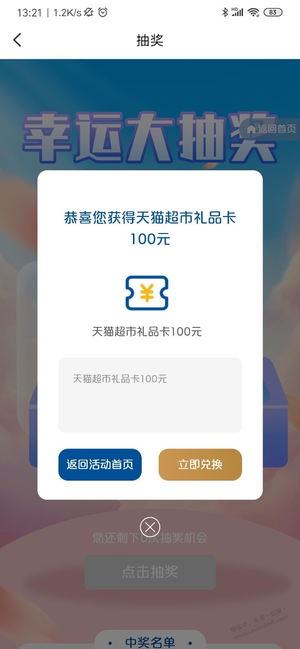 速度，兴业银行抽奖大水