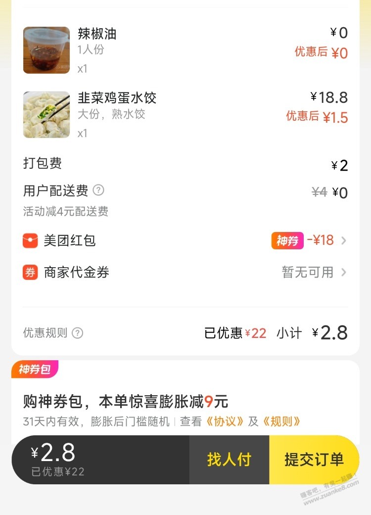 点个挂逼水饺吃一吃，扛不住了兄弟们