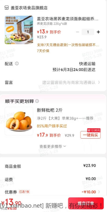 荞麦龙须面 220g*6袋 13.9元