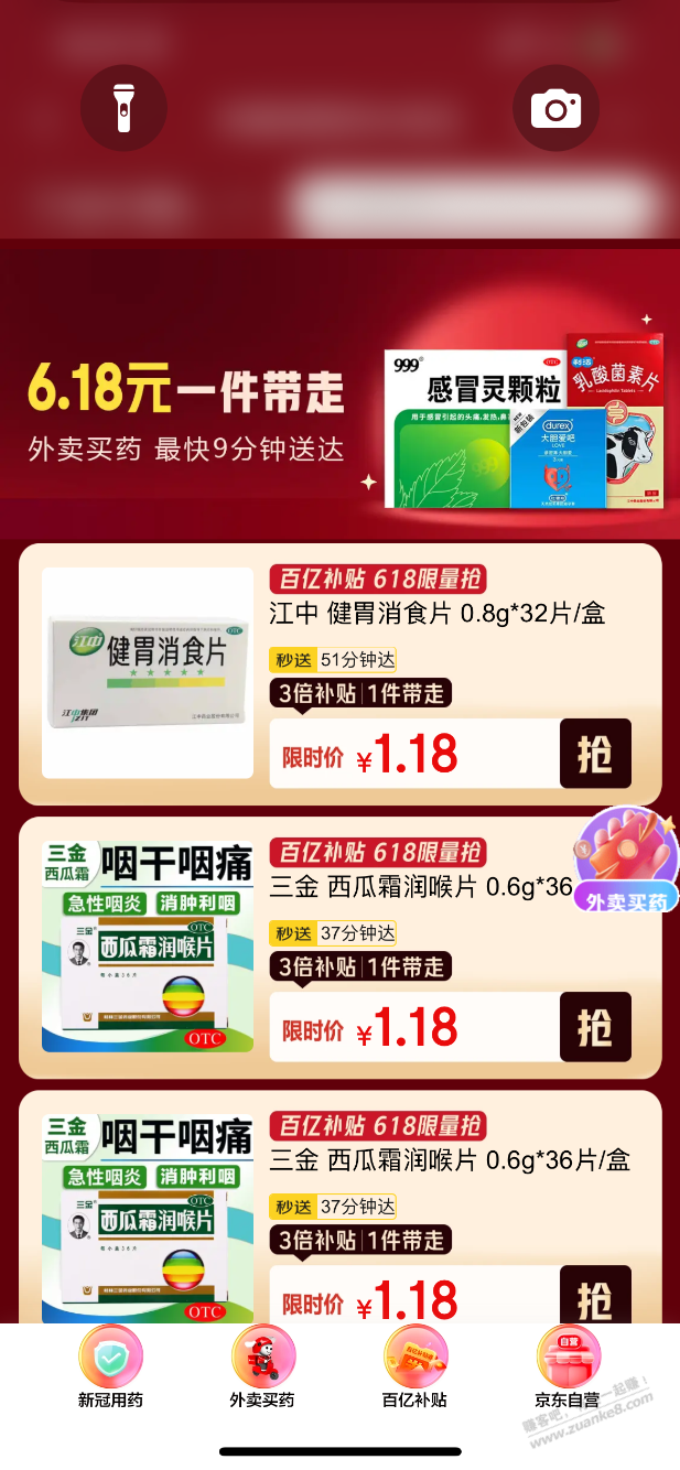 京东学生健康-13作业