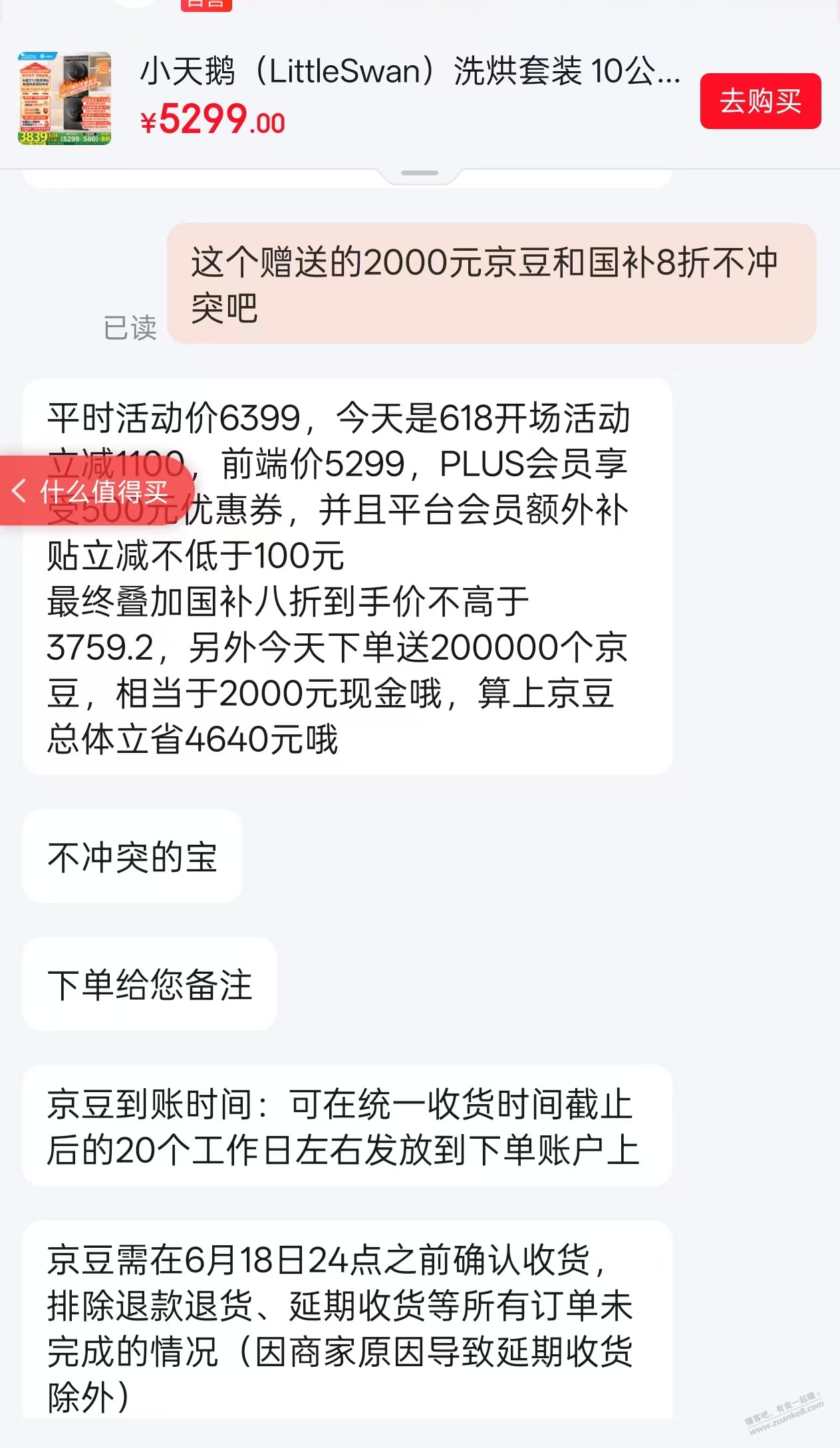 小天鹅水魔方系列热泵式洗烘套装1514.42元