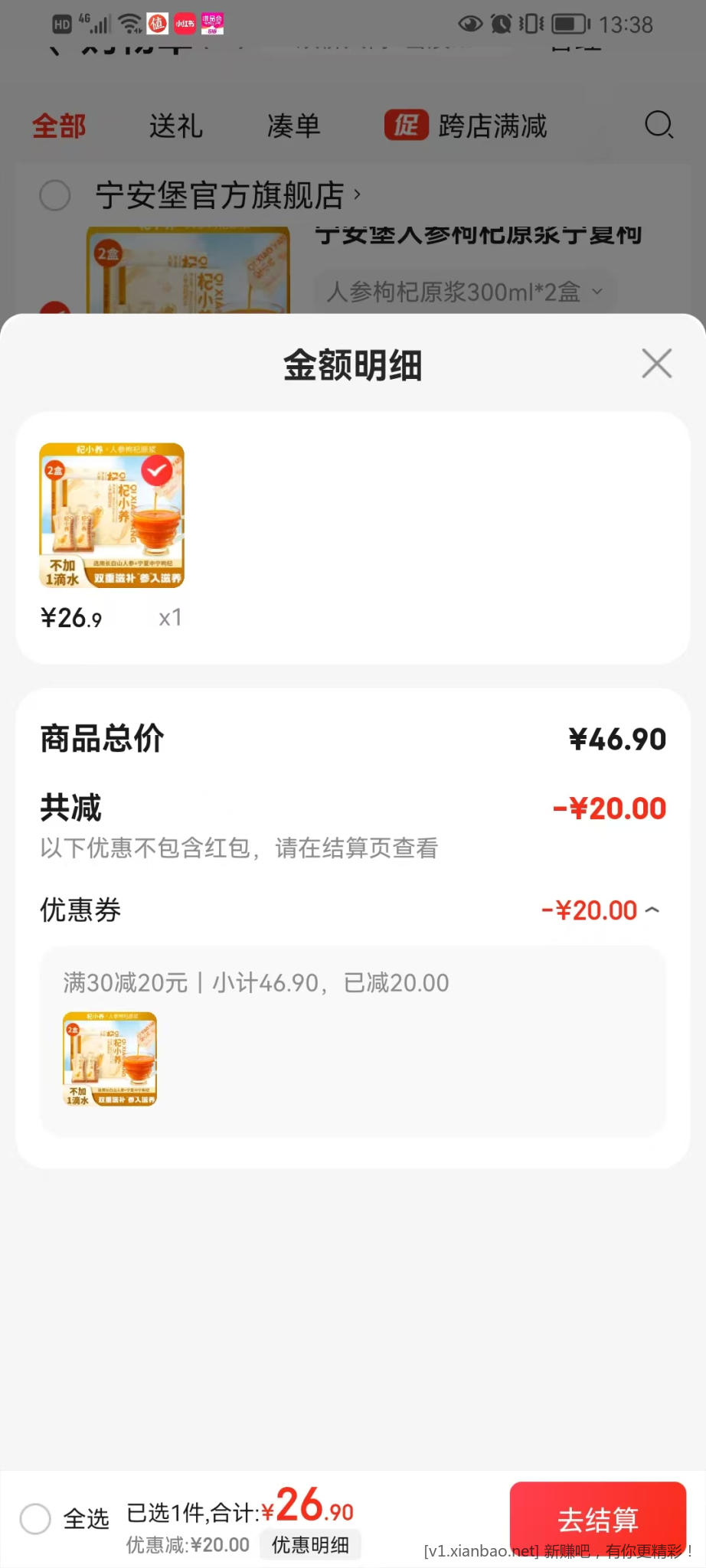 枸杞原浆2盒 26.9元