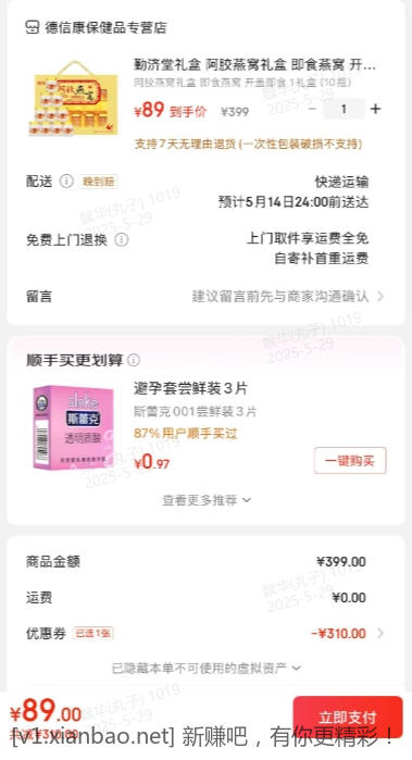 阿胶燕窝礼盒 70ml*10瓶 89元