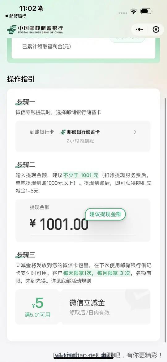 邮储银行立减金汇总