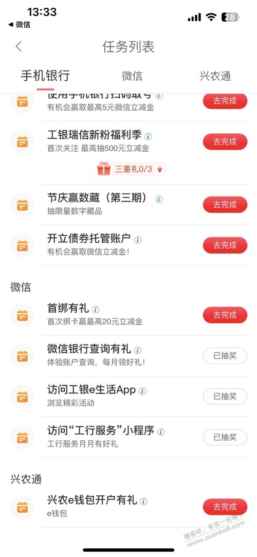 工行微信立减金