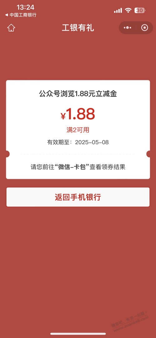 工行微信立减金