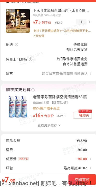 9度白醋 500ml 7.9元