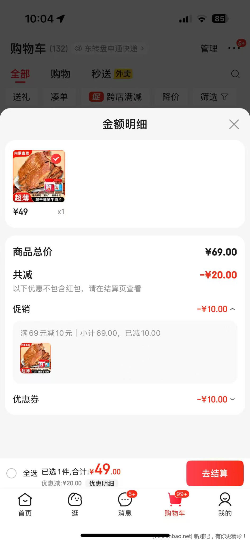 牛肉薄脆片 100g/罐 49元