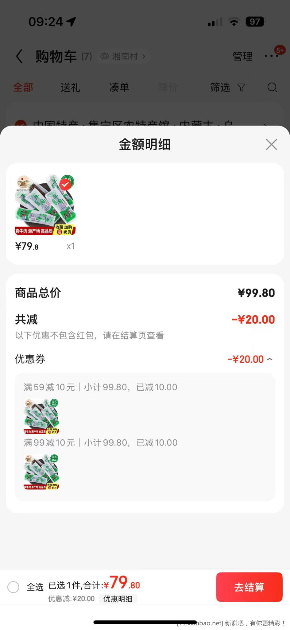 牛肉干 500g 79.8元