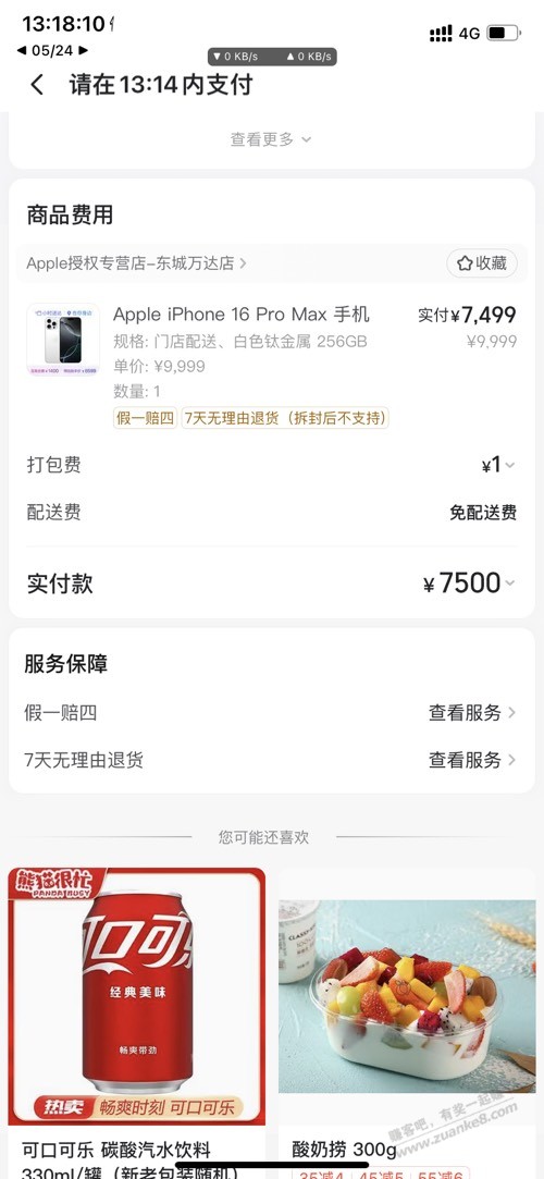 美团闪购随机送苹果500红包,7499下pm。券是随机看号送的。不 ..