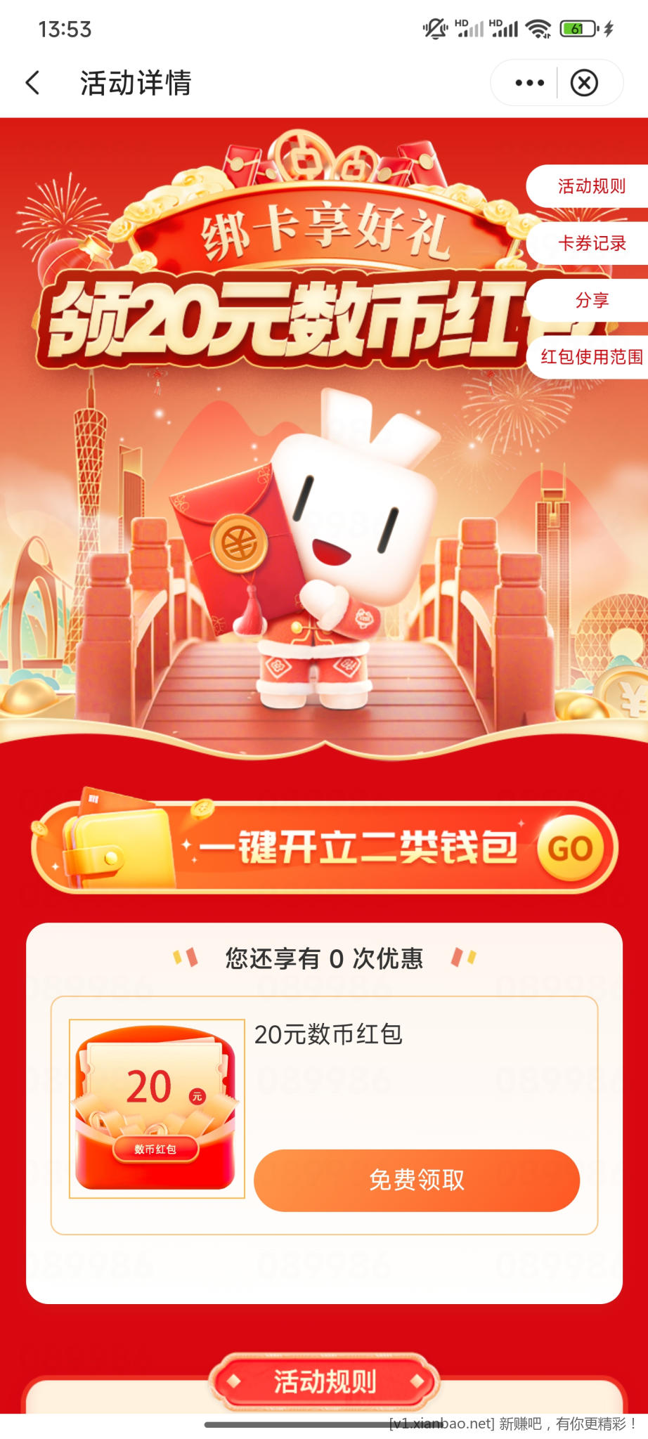 中行数币红包一号30