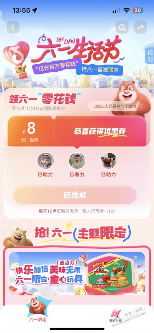 抖音八块无门槛团购券