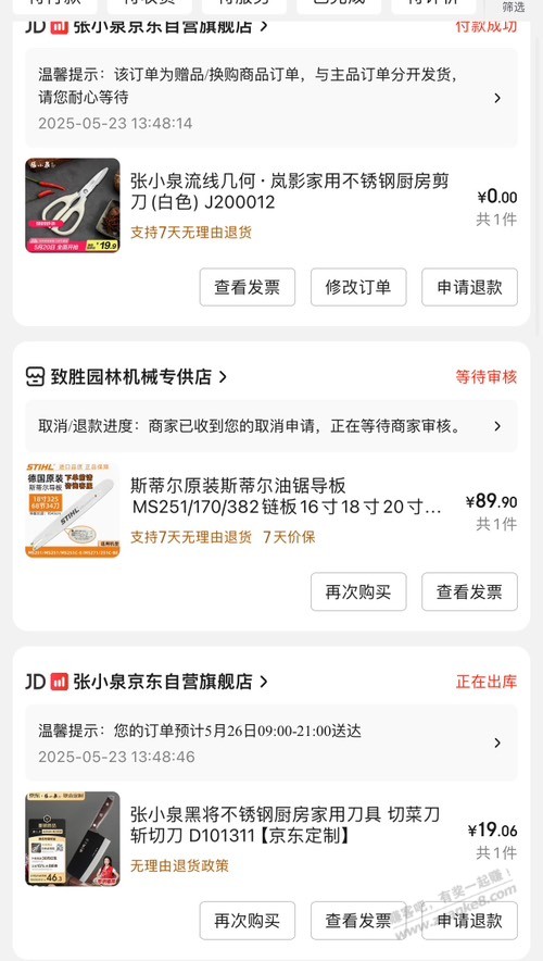 张小泉神刀