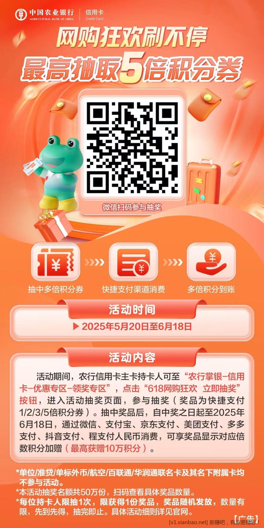 农行xyk积分翻倍券
