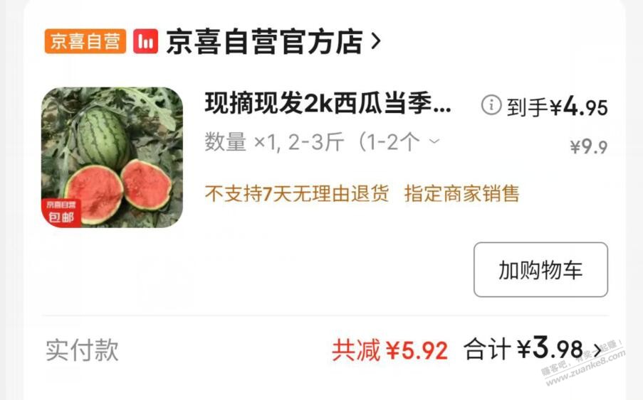 前几天京喜5折买的这小西瓜不太行