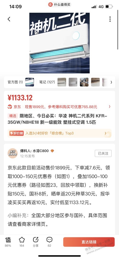 京东自营吧空调he1二代11xx元