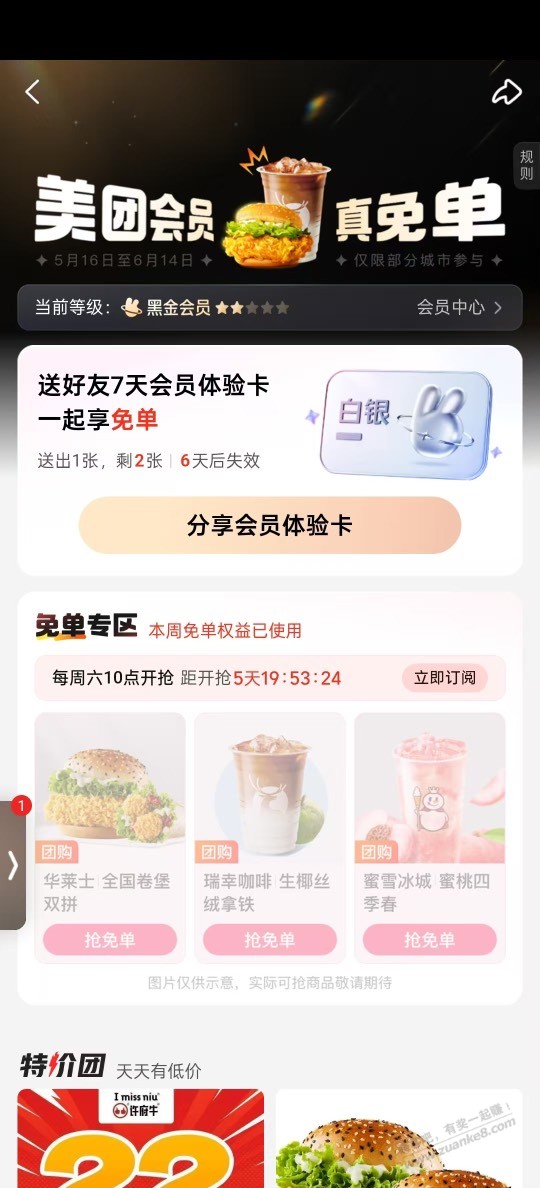 美团黑金领免单