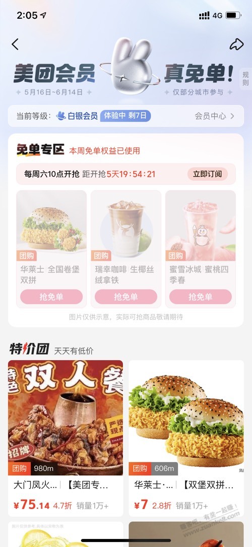 美团黑金领免单