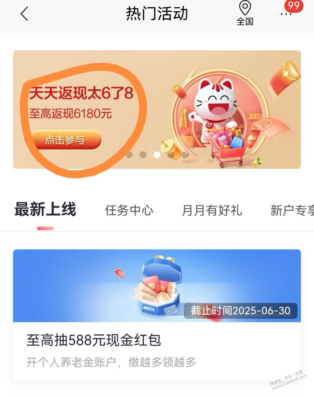 招商返现券，最低0.68