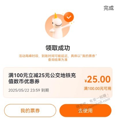 公交地铁充值券,全国可用