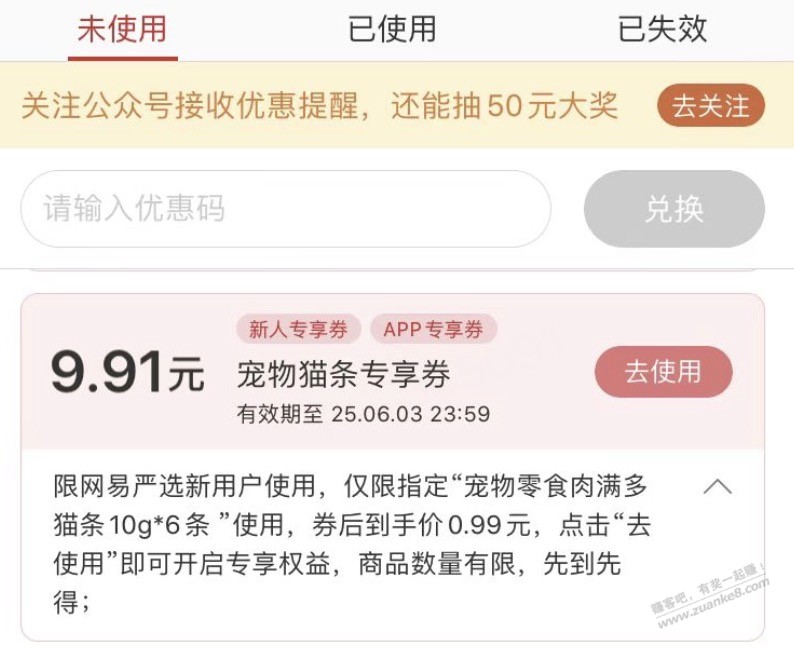 速度!0.99元撸网易宠物零食