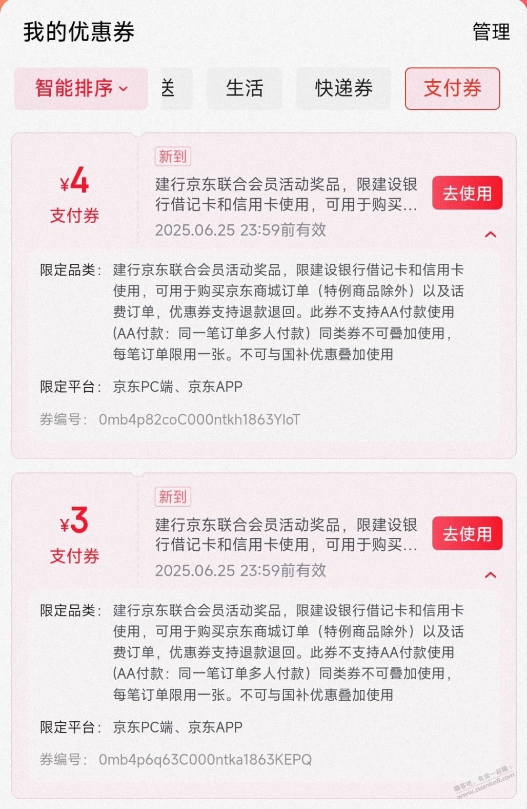 速度 建行7元支付券补了