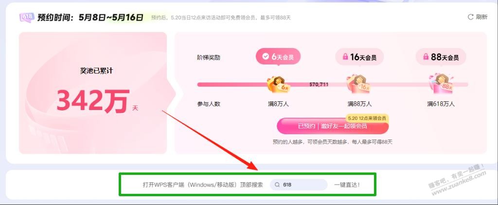 用wps会员的去看看