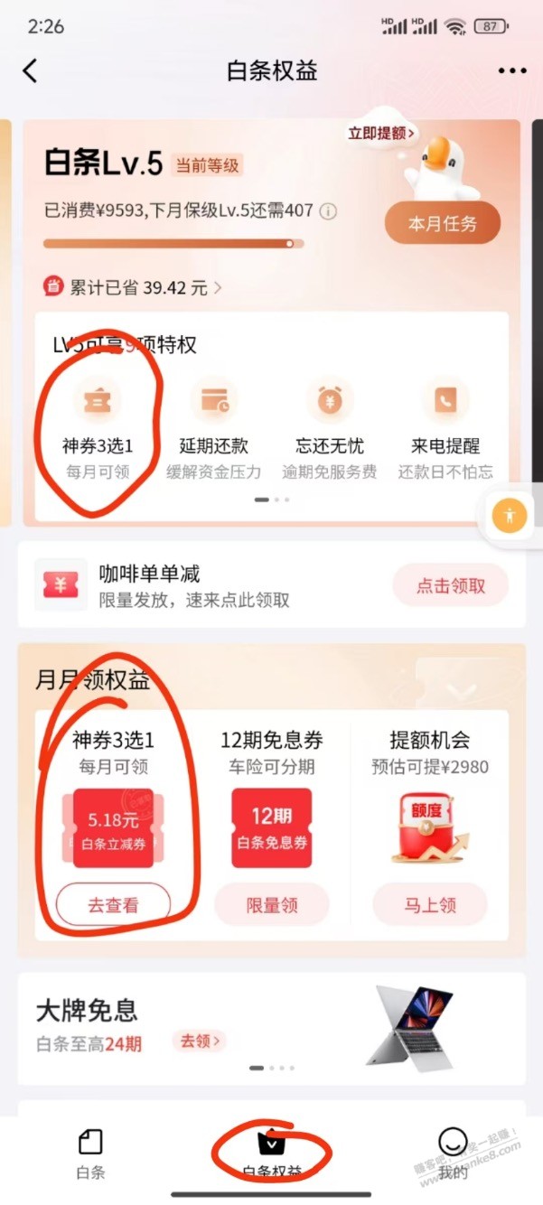 白条无门槛-5，可叠外卖