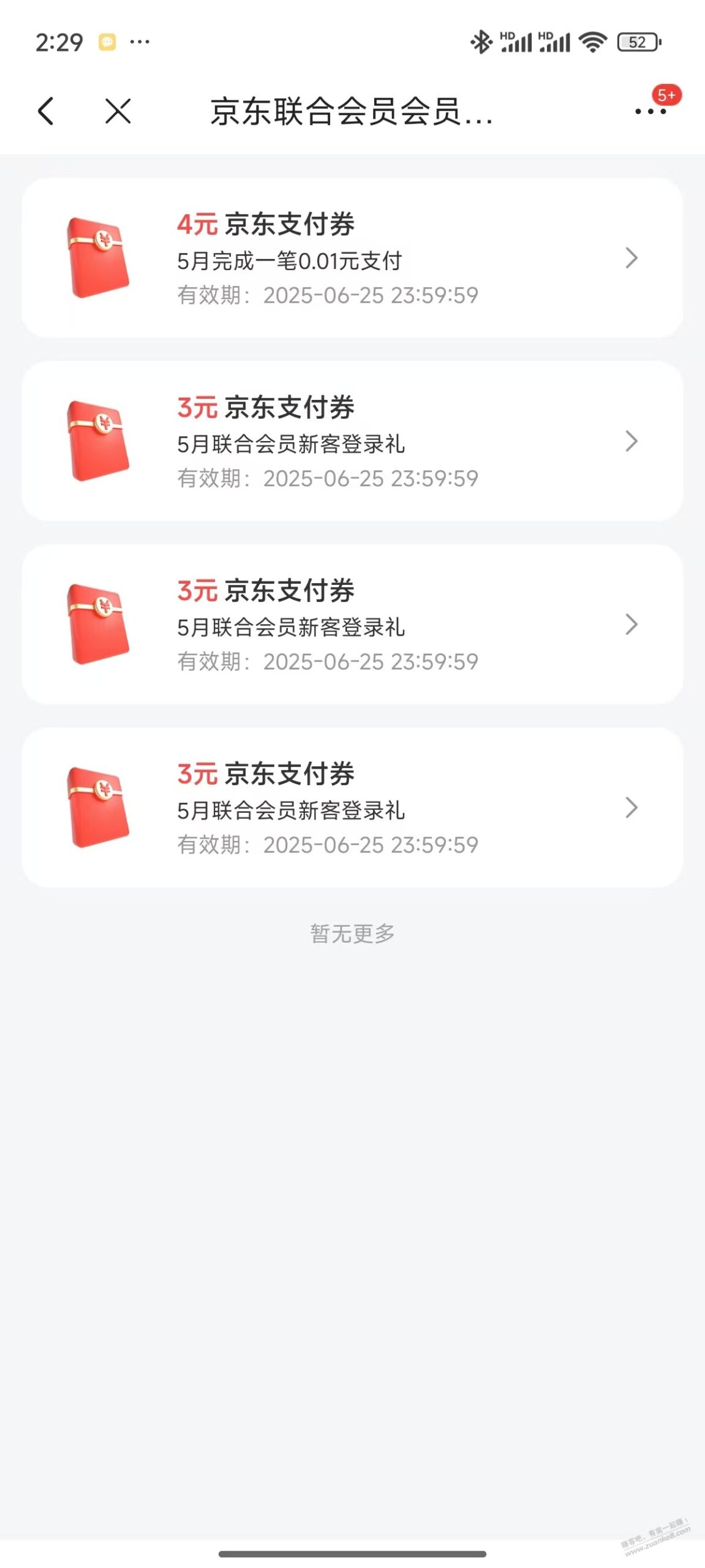 京东 建行7元支付券有bug