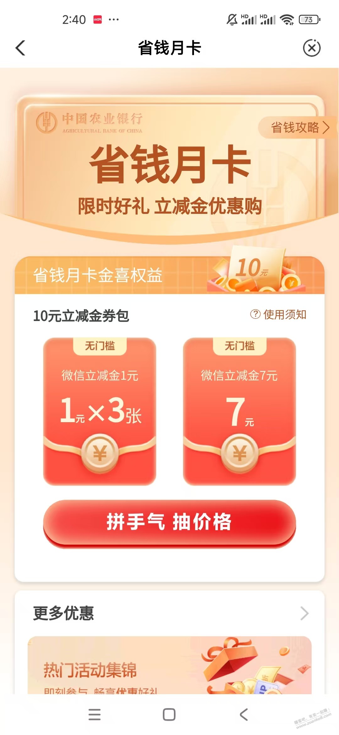 农业银行立减金，速度大水了