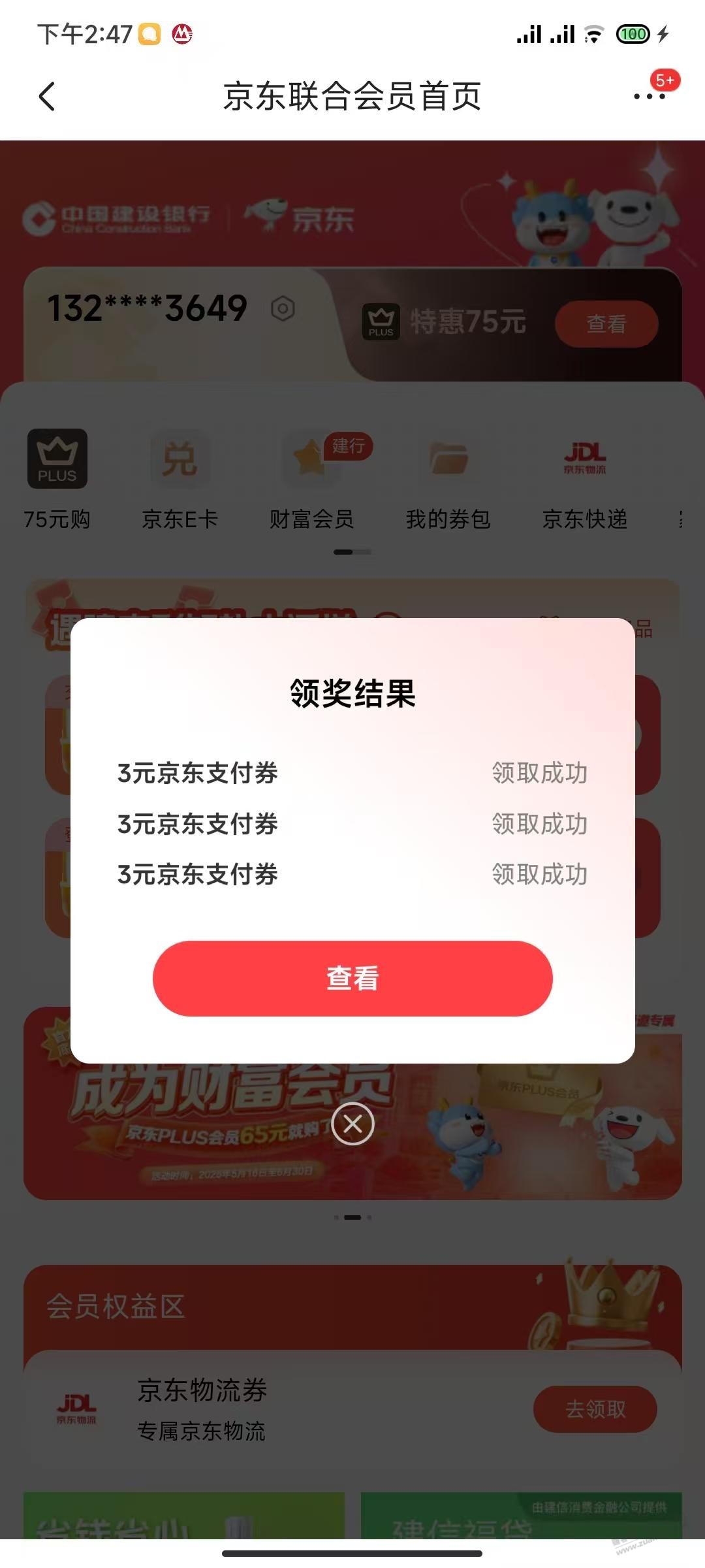 京东联合会员确实能领多张