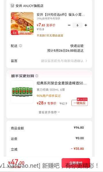安井早餐速食6件47元