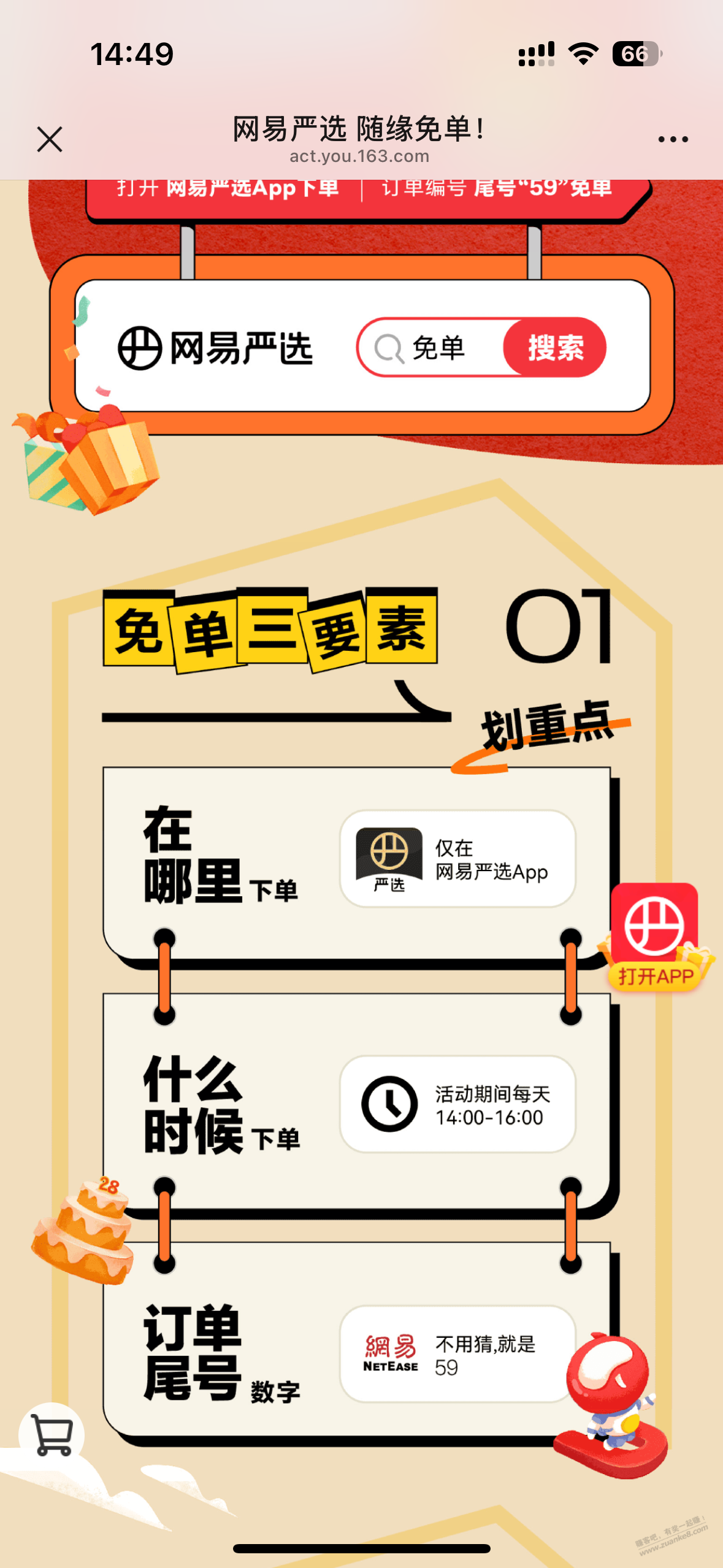 答案也有了，尾号59！速度免单